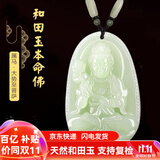 普生祥和田玉吊坠本命佛八大守护神男女挂坠 生肖马：大势至菩萨 中号：长约4.8cm