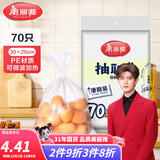 美丽雅 保鲜袋食品级 一次性加厚冰箱分装收纳塑料袋可装熟食耐高温家用 【中号】30*20cm-70只