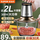 苏泊尔（SUPOR）绞肉机家用电动 不锈钢多功能辅食机婴儿料理机 绞馅机碎肉搅肉机切菜搅拌机 1.75L 单杯绞肉机