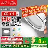 FSL佛山照明筒灯LED天花防雾花灯6W3寸白玉银边正白光6500K