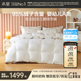 水星家纺羽绒被95%白鹅绒被子冬季加厚春秋被芯单人羽绒被150×210cm-340g