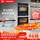 西门子（SIEMENS）【蒸烤套装】进口烤箱+专业蒸箱127L豪华容量 蒸烤同烹家用微蒸烤一体机系列国家补贴HB313+CD289