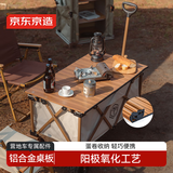 京东京造 150L聚拢型坦克轮可拆轮露营车专用配件铝合金桌板（不含车）