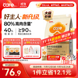 好主人（CARE）金装无谷猫粮通用高肉高蛋白【升级金装80%含肉量】成猫粮2.5kg