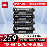 得力（deli）12a硒鼓大容量 适用惠普1020硒鼓 hp m1005 q2612a 1020plus 1010 佳能lbp2900打印机墨盒 4支装