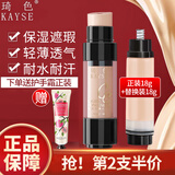 琦色cc棒光感遮瑕保湿遮瑕不易脱妆提亮肤色粉底液旗舰礼物 CC棒（正装18g+替换装18g）