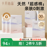 十月结晶女士纯棉一次性内裤出差旅行月子内裤30条2XL