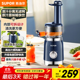 苏泊尔（SUPOR）榨汁机无滤网家用多功能原汁机渣汁分离全自动压榨果汁果蔬机可拆洗水果料理机SJ30