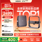 极米Z7X 高亮版 投影仪家用 轻薄投影机 （经典换代体验升级 哈曼原装音响 ）国家补贴