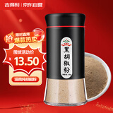 吉得利纯黑胡椒粉60g 亲肤玻璃烤瓷瓶 黑椒猪排牛排煲汤调料香辛粉料