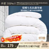 水星家纺被子冬季被子被芯纤维被褥约6.7斤220*240cm白