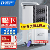 多乐信138L智能除湿机 支持上排水 APP操控 地下室商用厂房仓库大功率工业抽湿机 DK-138EQ 138L/天 【WiFi款】松下压缩机/上排水