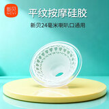 新贝吸奶器配件8768 8617/8615/8775/8782/8792/8754/8775电动配件 平纹按摩垫