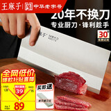 王麻子菜刀厨师专用厨片刀3号 切片切肉锻打刀具厨房锋利家用切菜刀