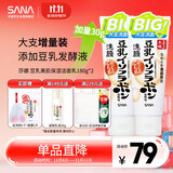 莎娜SANA美肌洗面奶180g*2（送起泡网）
