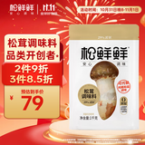 松鲜鲜 松茸调味料1kg【减钠29% 0添加】可代替盐鸡精味精煲汤炒菜调味
