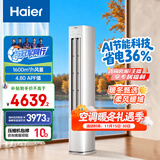 海尔（Haier）小红花套系净省电3匹柜机立式客厅空调新一级能效节能防直吹KFR-72LW/E1-1国家补贴20%以旧换新
