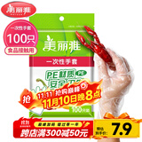 美丽雅 一次性手套100只食品用抽取式塑料pe加厚防漏家用厨房透明薄膜
