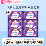 七度空间卫生巾超长棉柔加长夜用加大扇尾护翼姨妈巾女组合装整箱批发 【夜用420mm24片】