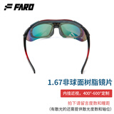 法洛华FARO专业马拉松跑步眼镜骑行偏光运动防风户外墨镜近视套镜 1.67近视/需提供验光单