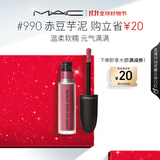 M.A.C魅可尤雾弹唇釉mac口红雾面哑光唇彩#990赤豆芋泥 生日礼物女