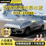 智国者汽车衣半罩前风挡雪挡罩遮阳防冰雹防冻刮风雨防雪轿车SUV加厚罩