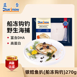 蓝雪冷冻法国银鳕鱼扒270g 1~3块船冻钩钓犬牙鱼袋装深海鱼类海鲜水产
