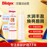 百蕾适（Blistex）碧唇焕活滋润润唇膏3.7g 丰盈淡纹提亮润唇膏保湿唇霜
