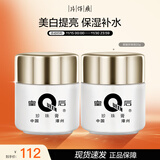 片仔癀皇后牌珍珠膏20g*2 烟酰胺美白提亮滋润保湿擦脸面霜