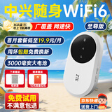 中兴随身wifi6免插卡移动路由器U10S支持4g/5g设备全网通用2025款YM25移动联通电信无限制流量便携网卡 至尊版【三网切换 广覆盖信号强】 300G