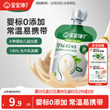 宝宝馋了婴幼儿宝宝酸奶原味85g 儿童牛奶常温奶制零食0添加