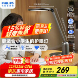 飞利浦【轩坦】阅读台灯护眼学习学生专用防蓝光防近视全光谱办公桌卧室