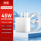 京选 45W苹果17 iphone充电器套装氮化镓快充充电头+2条Type-C数据线1.5米