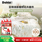 多喜爱床上三件套纯棉床单被套床笠款宿舍单人被罩床罩1.2米床152*218cm