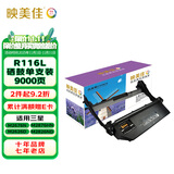 映美佳 三星R116L硒鼓9000页 适用三星M2676N M2675 M2876HN M2626D M2826ND M2825DW M2875 M2836DW