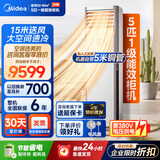 美的（Midea）中央空调 5匹柜式空调 5p柜机立式 一级能效 变频380V RFD-120LW/BSDN8Y-PA401(1)A 国家补贴