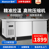 雪村 商用保鲜冷藏冷冻工作台操作台卧式冰柜厨房平冷操作台冰箱水吧台冰柜奶茶店冰箱冷藏 1500*800*800 双温【宽度可选】