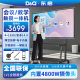 D&Q东启65英寸会议平板触摸屏一体机 电子白板 4K触控会议电视 视频会议 多媒体教学一体机65S2CA