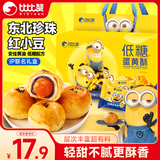 比比赞（BIBIZAN）低糖蛋黄酥360g小黄人送礼盒团购蛋糕点心面包儿童老人休闲零食