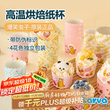 杰凯诺【正版-爆笑虫子】 蛋糕模具烘焙工具纸杯蛋糕杯子 100个