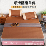 艾薇 藤席凉席夏季 家用凉席双人 单席 理想 1.5米【可折叠】