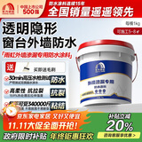 雨虹防水 外墙防水涂料 透明防水胶 补漏王 窗台补漏透明隐形防水 1KG