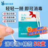 海氏海诺75%乙醇消毒液酒精棉签棒一次性独立包装50支婴儿脐带皮肤消毒