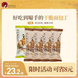 茶颜悦色干脆面包丁 黄油蒜香海盐焦糖风味休闲膨化酥脆解馋小零食35g*8袋