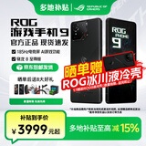 ROG9 游戏手机 骁龙8至尊版 矩阵式液冷散热 185HZ  E6电竞屏全网通 华硕败家之眼玩家国度双11礼赠 ROG9【曜石黑 12G+256G】 官方标配【多地补贴】