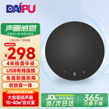 戴浦（DAIPU）视频会议麦克风8米直径拾音全向麦克风USB免驱适合10-40㎡会议室腾讯飞书会议桌面扬声器 Go10U