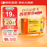 [白云山金戈] 枸橼酸西地那非片 50mg*1片 男科用药 京东大药房