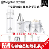 麦吉丽（Mageline）雪颜祛斑霜套装礼盒护肤品美白补水淡斑改善暗沉紧致肌肤官方旗舰 雪颜祛斑紧致亮肤美白套装