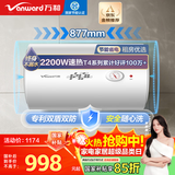 万和（Vanward）【小白云T4】100升电热水器家用储水式 2200W速热节能出租屋小型专利防电墙保护国家补贴15%
