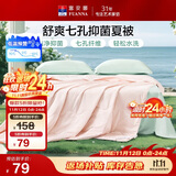 富安娜被子夏凉被可水洗抑菌空调被单人学生宿舍夏薄被芯1.7斤152x210cm